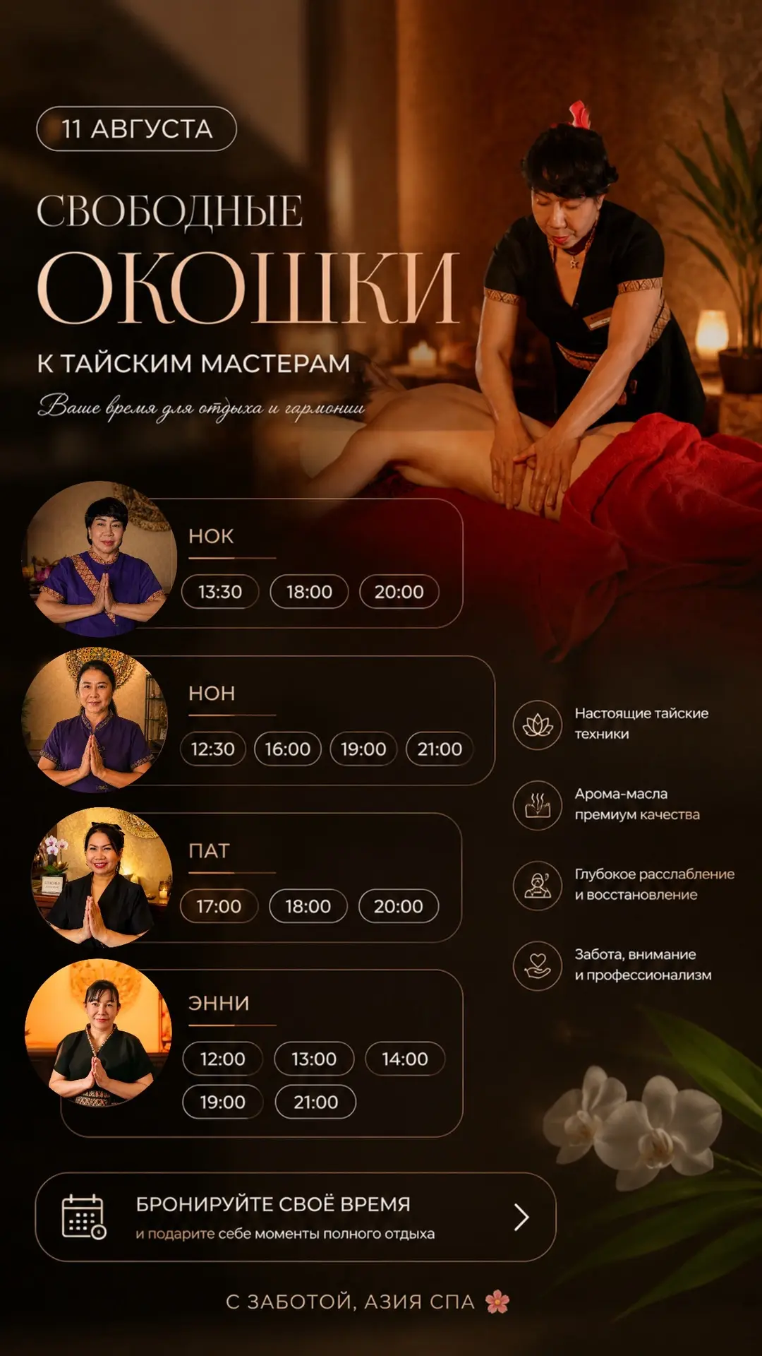 https://asia-spa.su  Запишись онлайн 🌺
