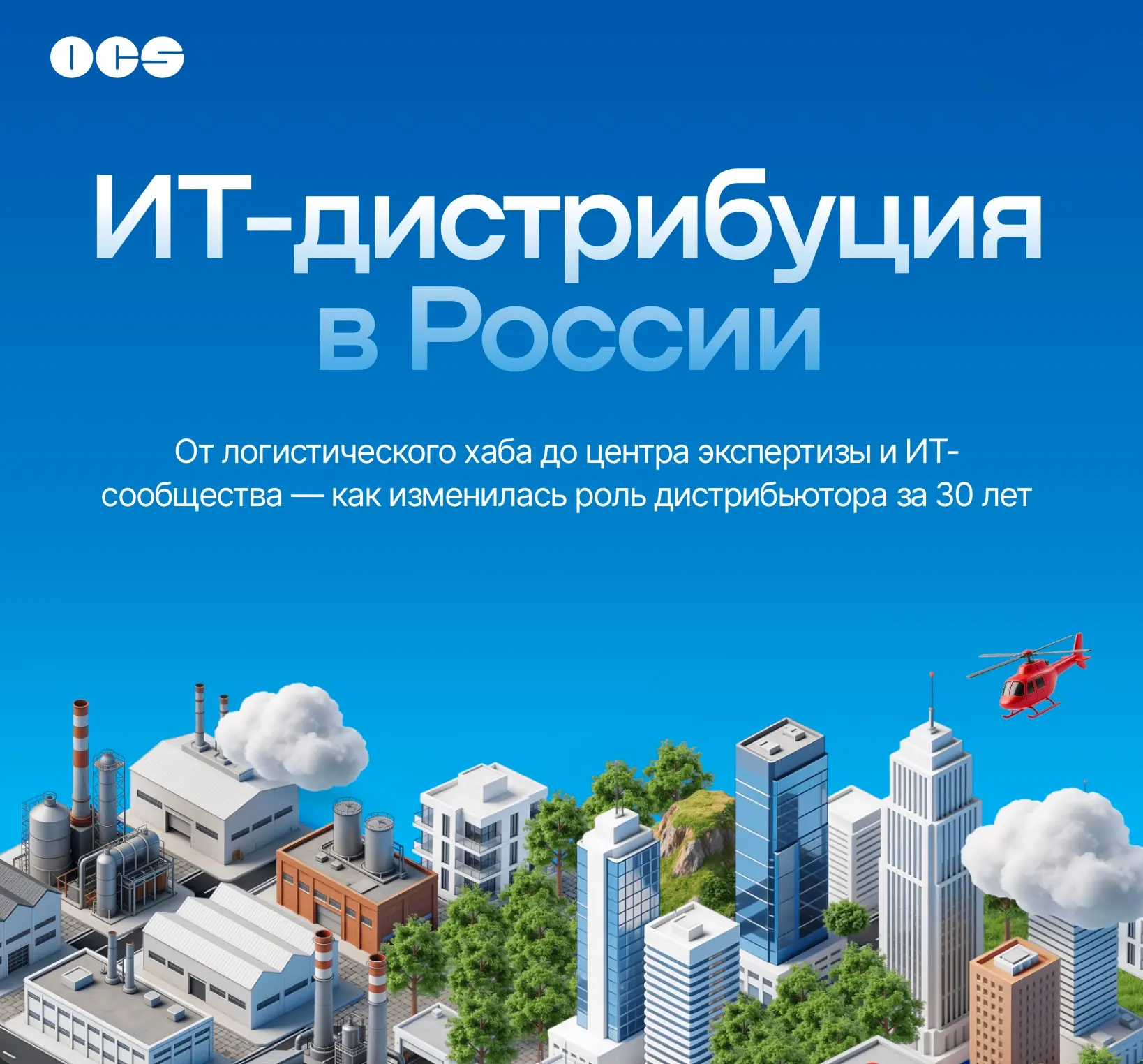 Первая мультимедийная карта о бизнесе ИТ-дистрибьюторов