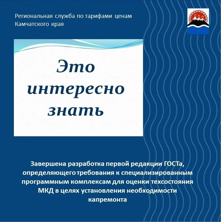 ГОСТ Р «Услуги капитального ремонта общего имущества многоквартирных домов. Организация работ и (или