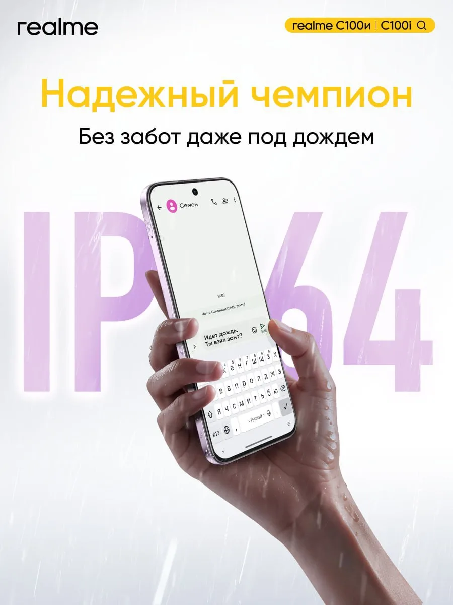 ☂️ ← без этого прогулка тоже будет в кайф 

realme C100и | C100i получил защиту по стандарту IP64. П