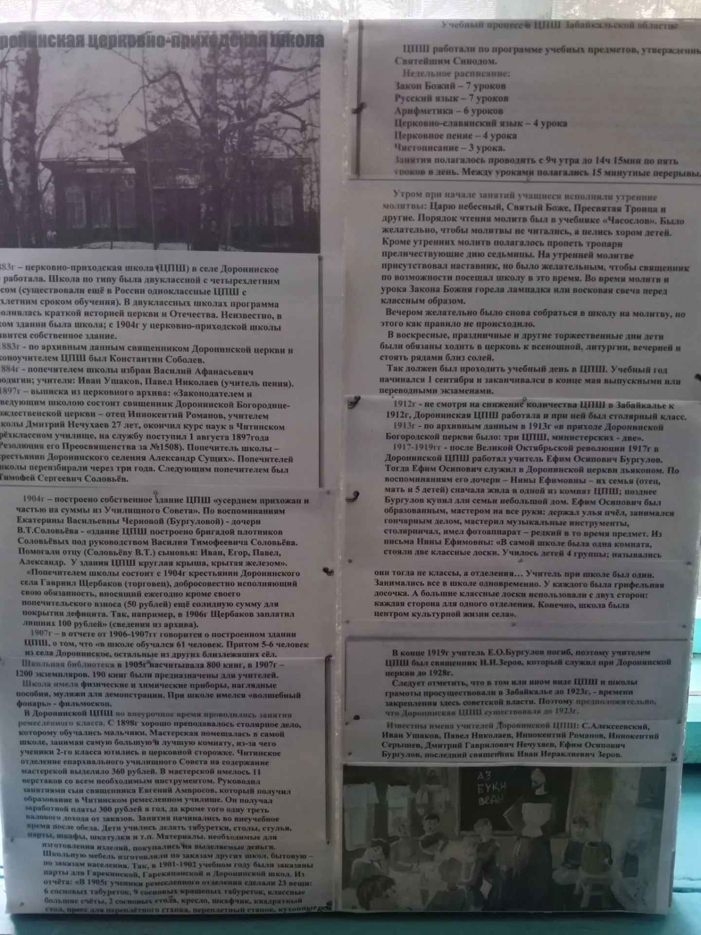 Доронинский краеведческий музей.