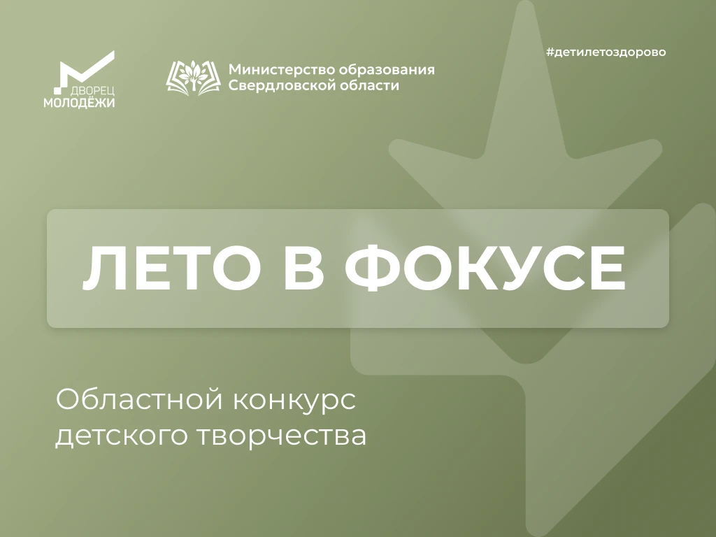 Помните, мы рассказывали, что участвуем в областном конкурсе детского творчества «Лето ...