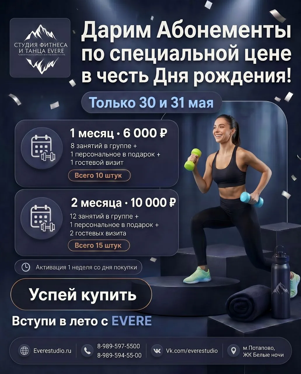 Открываем Лето с Эвере!