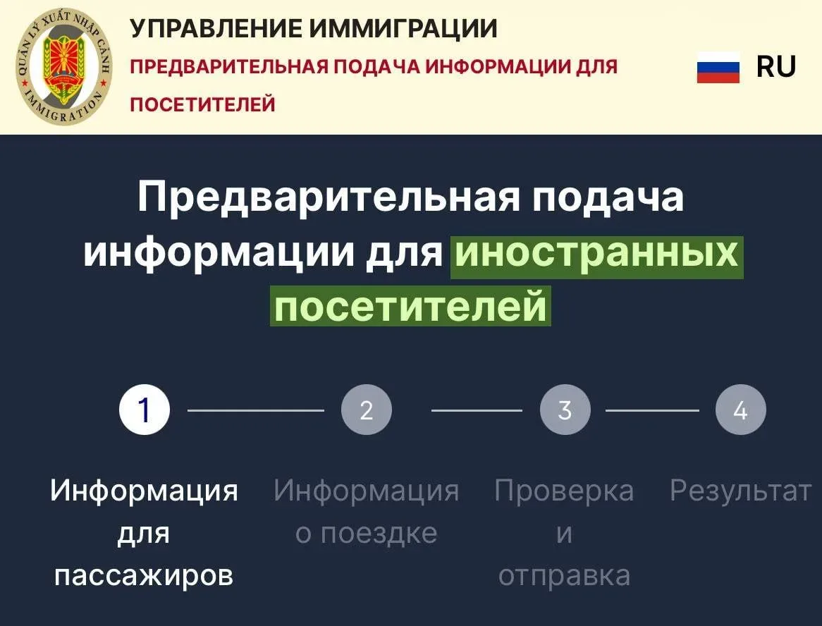 🇻🇳 Вьетнам изменил правила въезда — с 22 июня гражданам РФ и всем туристам нужно заполнять карту п