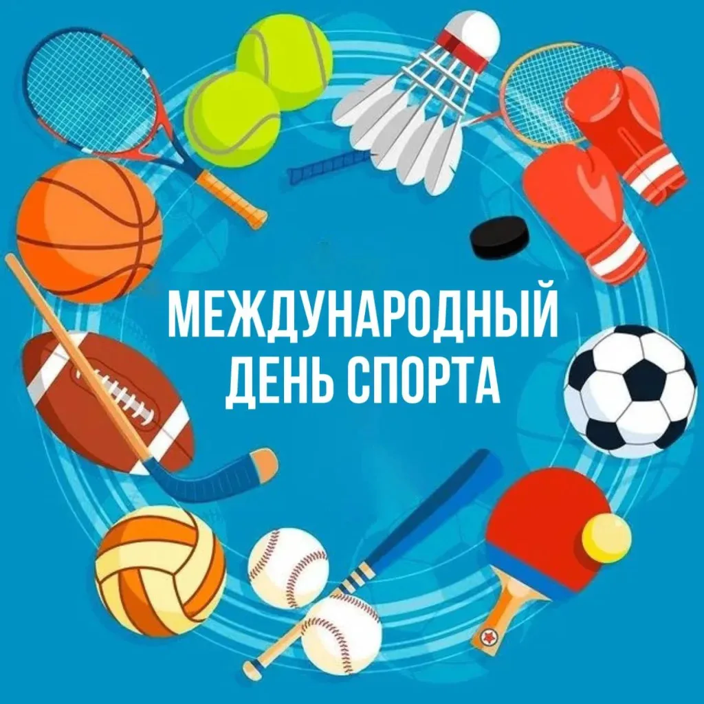 Расписание на 06.04.2026 г. 🏅 Международный день спорта — 6 апреля! 🎉 6 апреля отмечается Международ