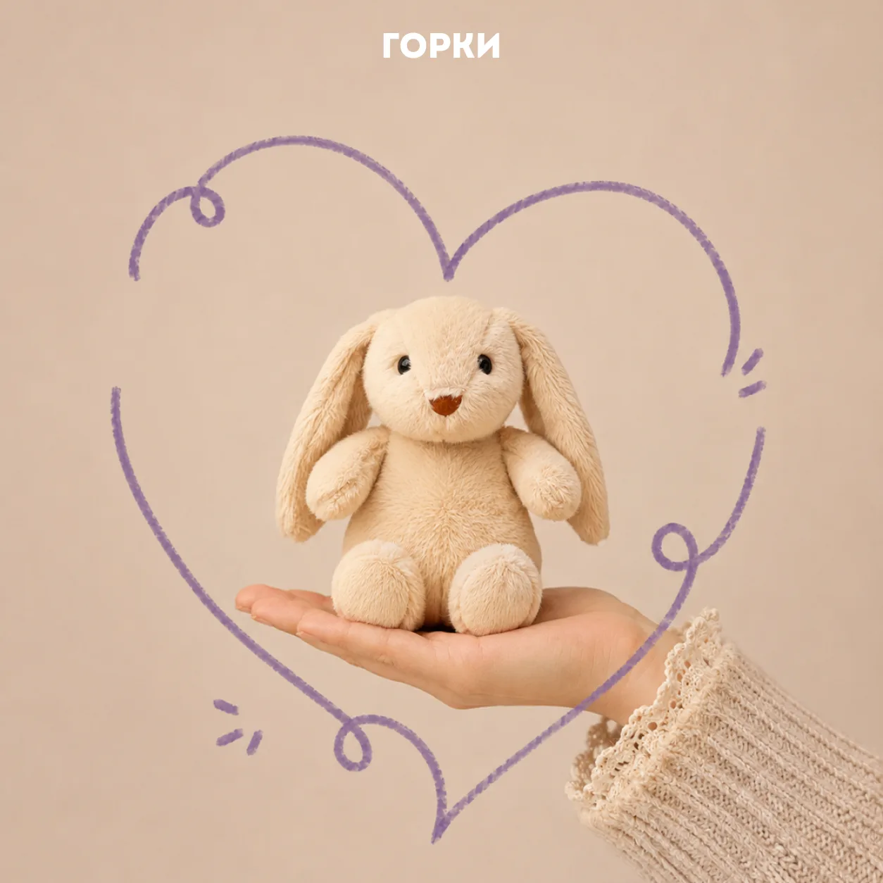 Создай друга своими руками 🧸💛