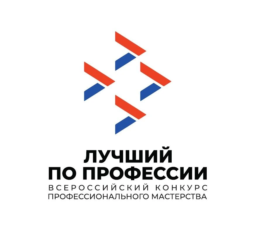 Начинается прием заявок для участия во Всероссийском конкурсе профессионального мастерства «Лучший п