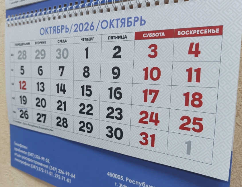 🎉 В Башкирии в октябре — три выходных подряд