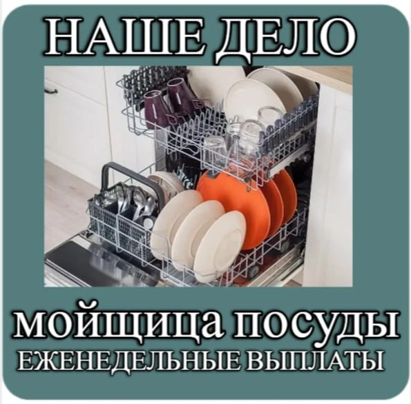Требуется мойщик посуды в столовую на ул. Торговая 1
Оборудование новое, коллектив спокойный, процес
