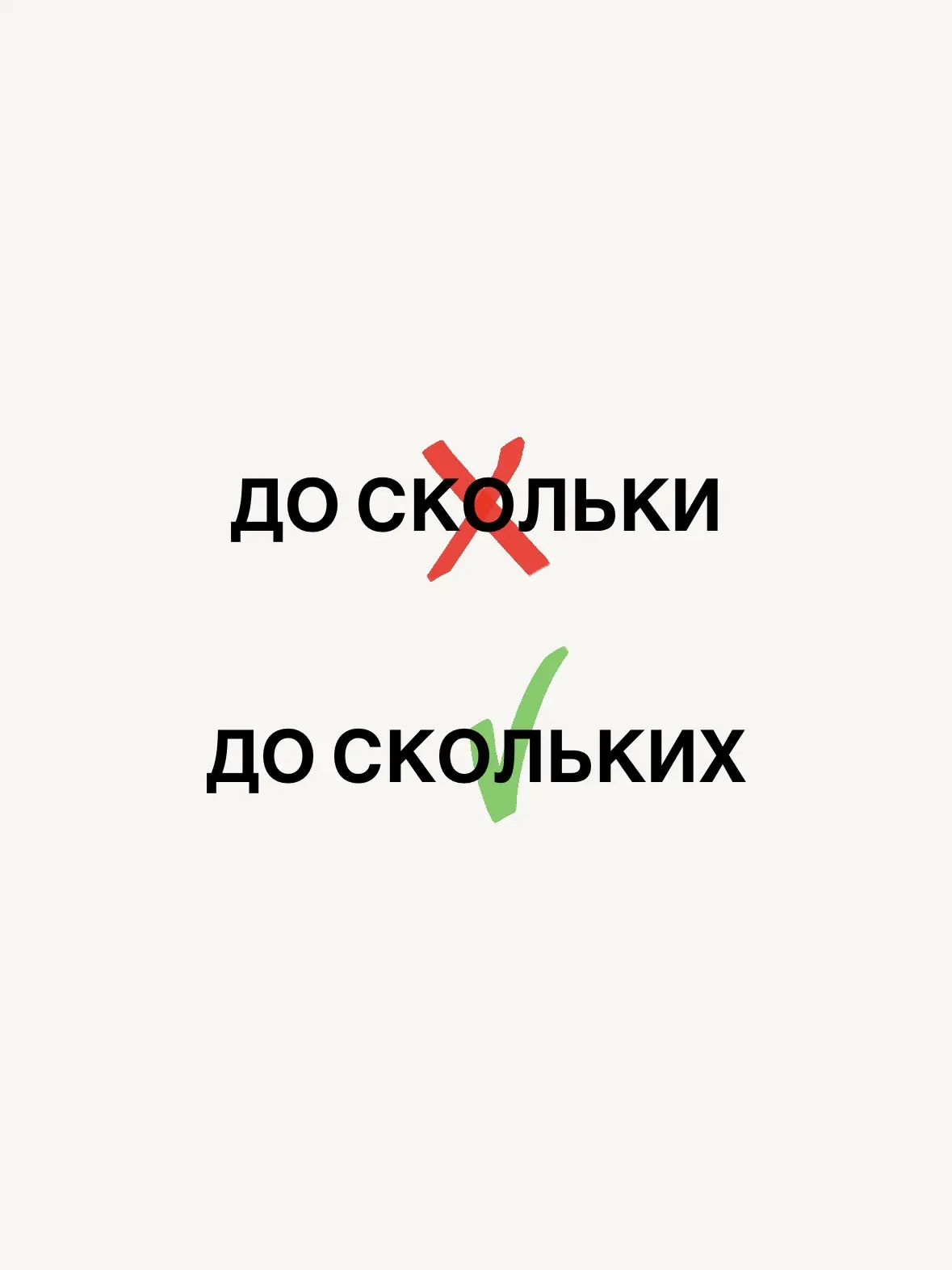 До скольки или до скольких — как правильно?