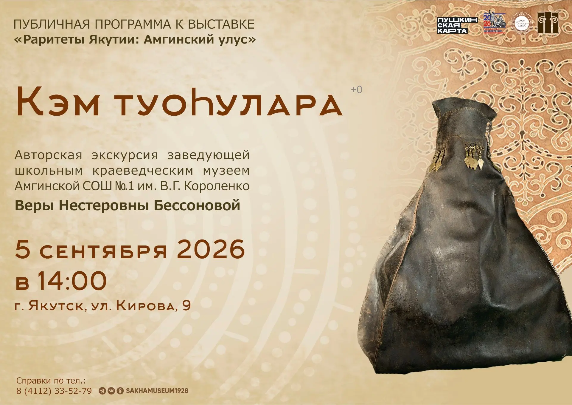 Авторская экскурсия «Кэм туоһулара»✨💫⌛
