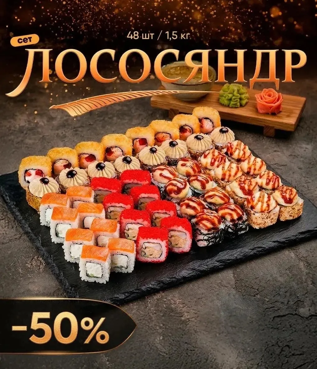 ЛОСОСЯНДР ПРИШЁЛ - ПОРЯДОК НАВЁЛ! 😎   Если ты искал знак, чтобы объесться роллами, то вот он - огр