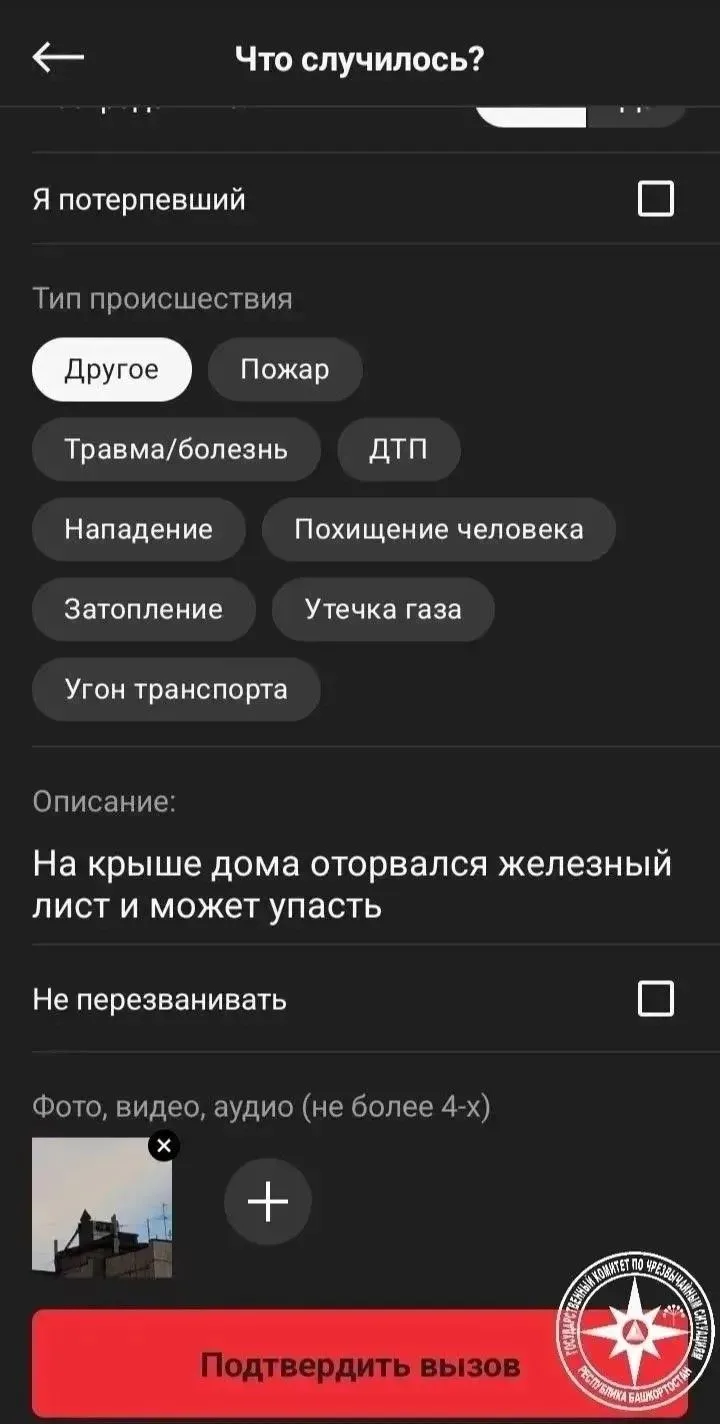 📱 Центр обработки вызовов Системы-112 напоминает: ваше приложение — ваш надежный помощ...