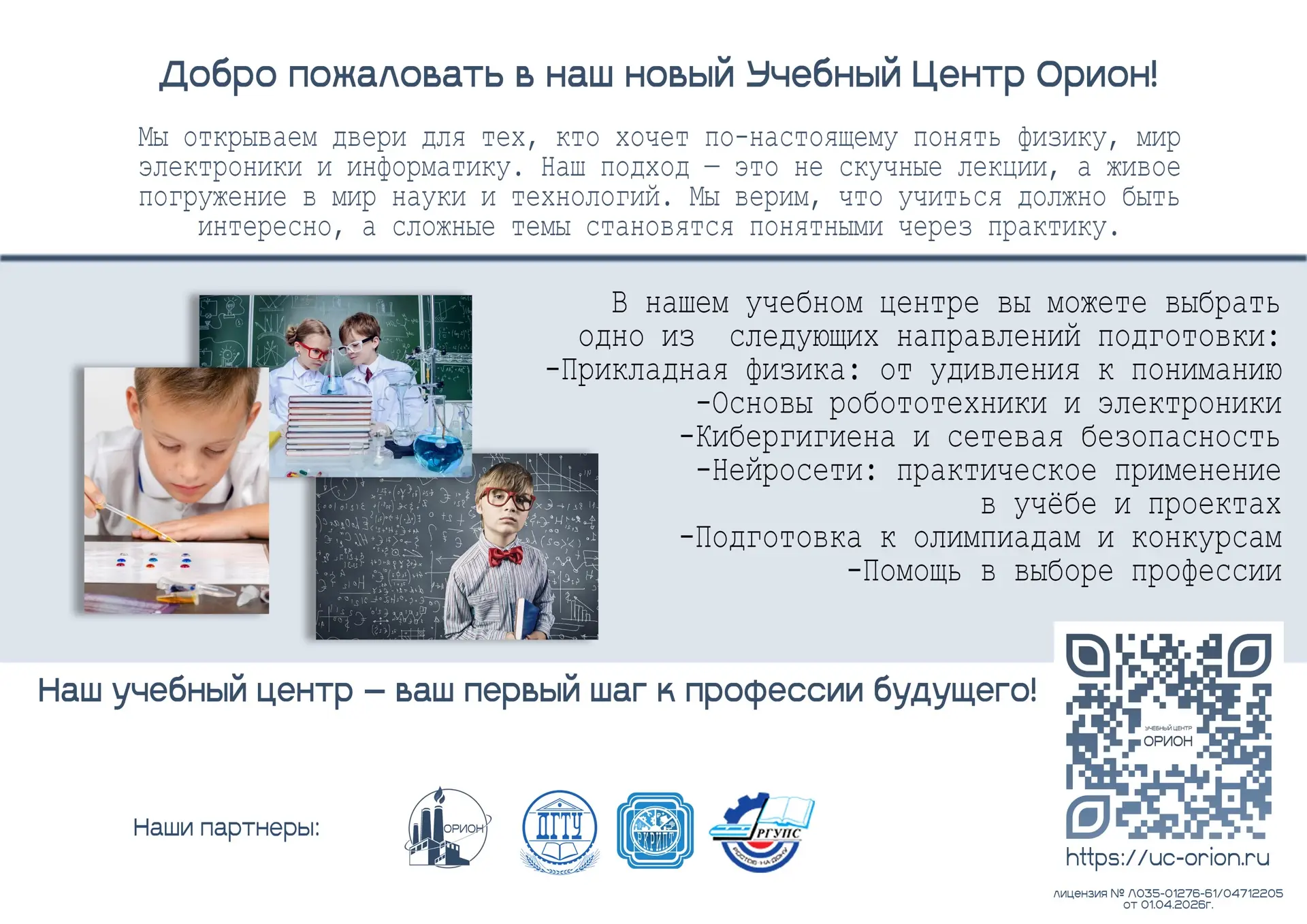 Открыт набор на занятия по физике на базе МБОУ Рассветовская СОШ!