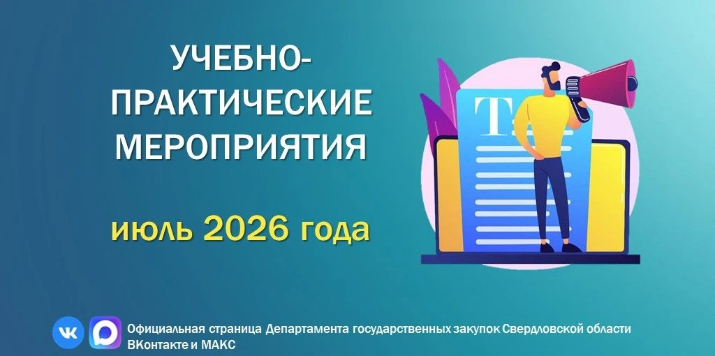 📢ПЛАН МЕРОПРИЯТИЙ НА ИЮЛЬ 2026 года: