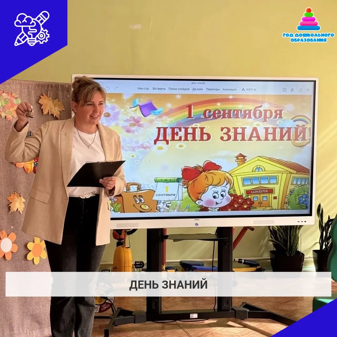 В нашем детском саду прошёл праздник «День знаний»!