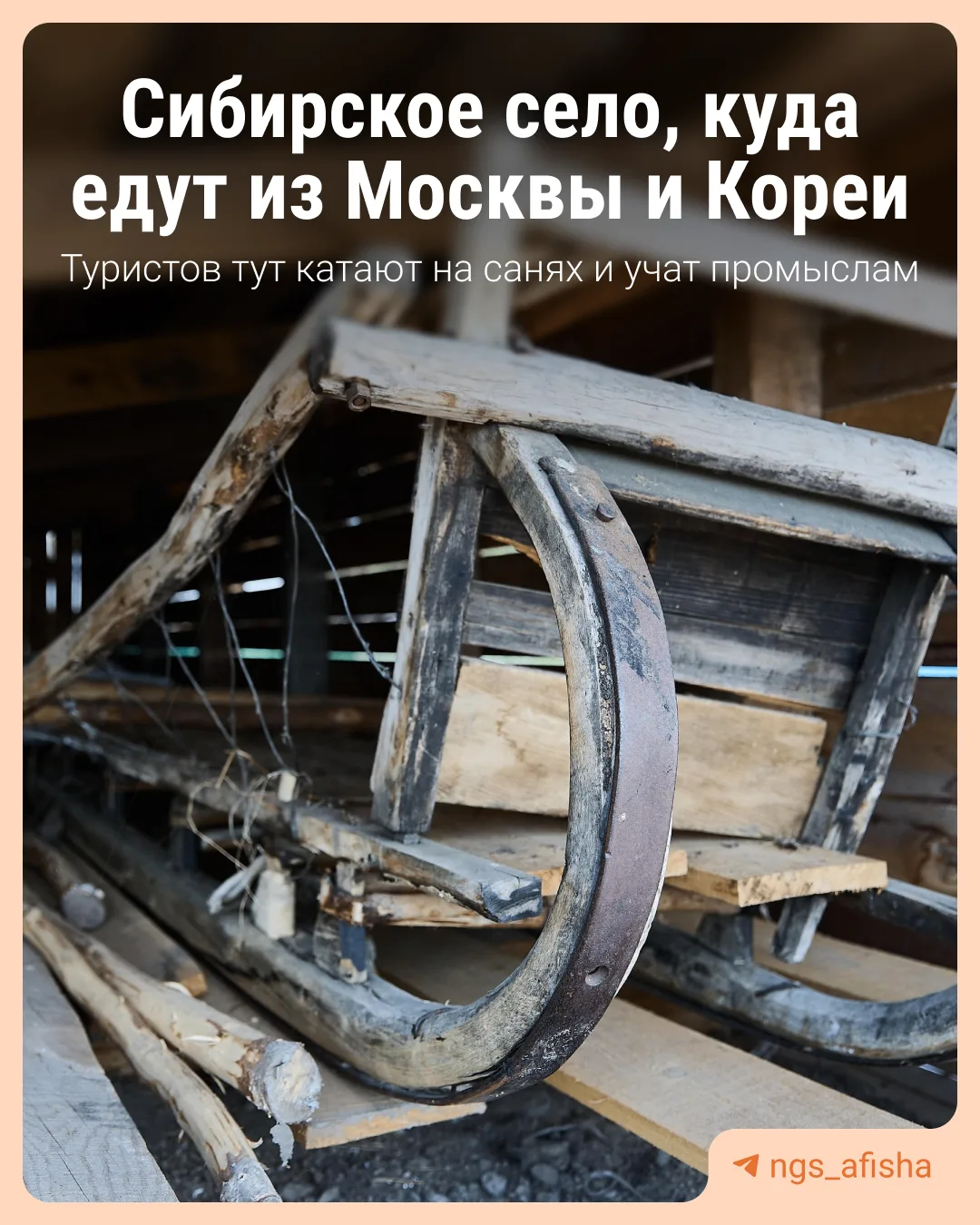 В 150 км от Новосибирска, практически на границе с Томской областью, есть непримечатель...