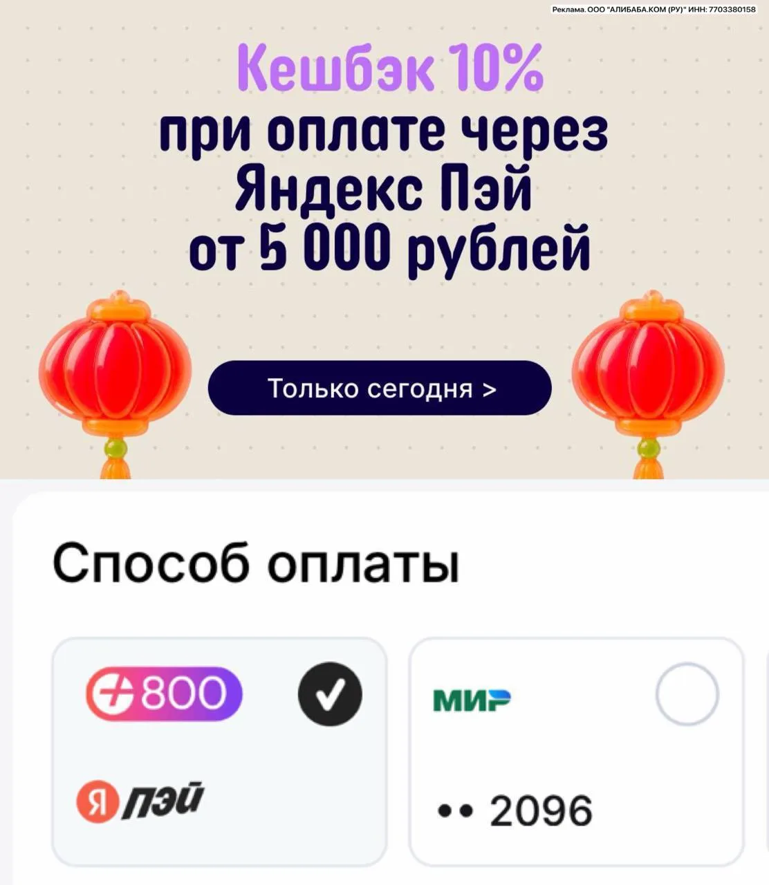Девочки, сегодня при оплате через Яндекс Пэй от 5000₽ начисляется кэшбэк 10% баллами Пл...