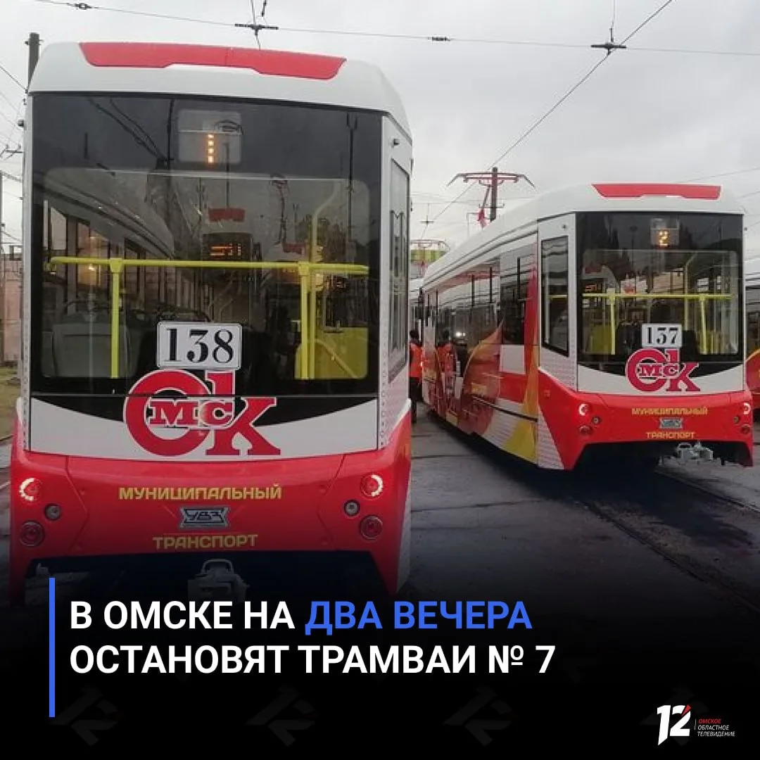 В Омске на два вечера остановят трамваи № 7

В связи с капитальным ремонтом трамвайных путей на учас