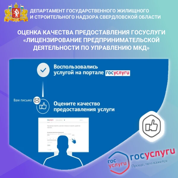 ⚡️Государственная услуга «Лицензирование предпринимательской деятельности по управлению многоквартир