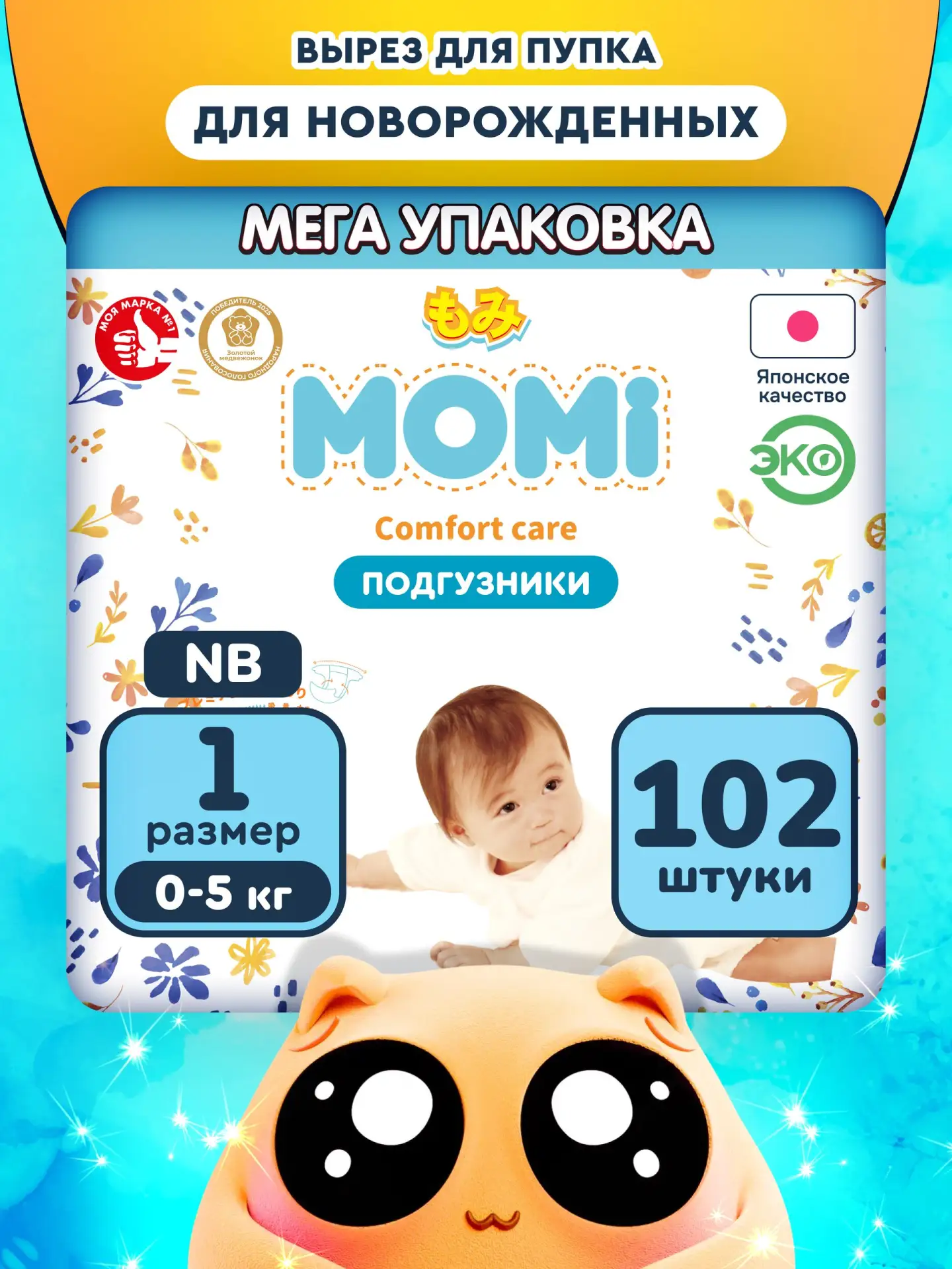 🟠 Momi Подгузники для новорожденных 0-5 кг размер 1 NB 102шт Comfort Car