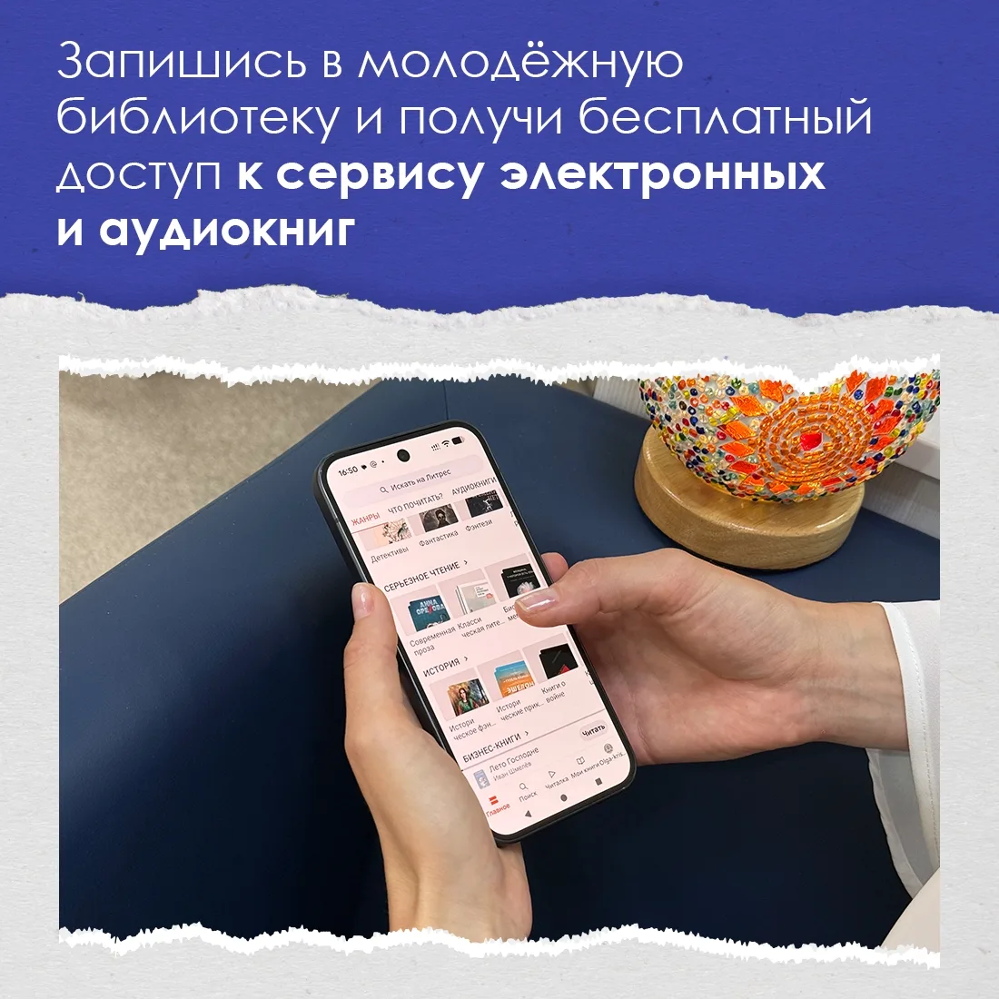 Крымская республиканская библиотека для молодёжи дарит читателям бесплатный доступ к сервису «ЛитРес