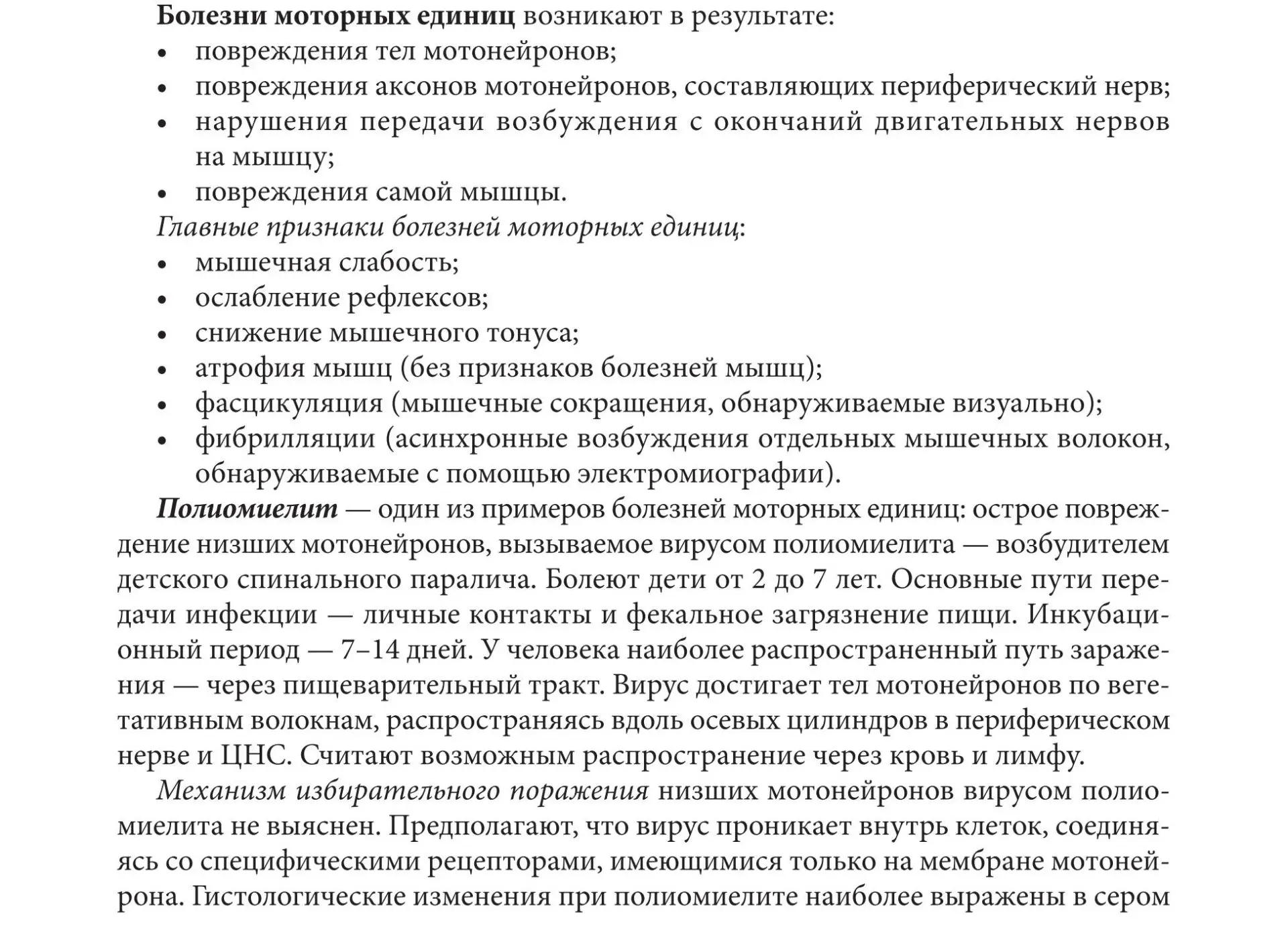 Болезни моторных единиц