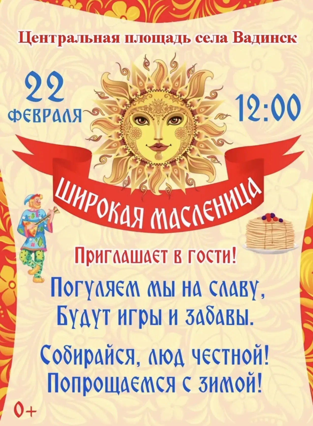 Уважаемые жители и гости района!