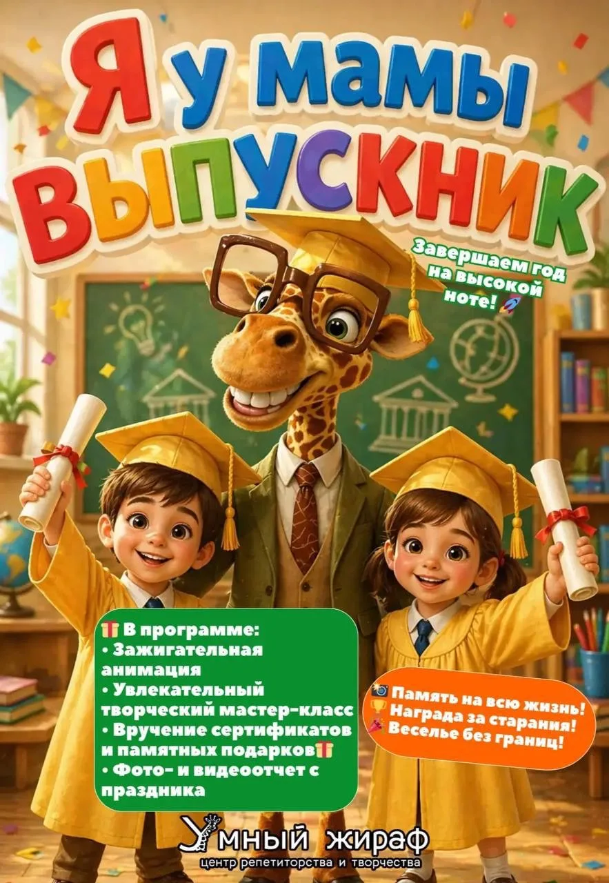 УЧЕБНЫЙ ГОД — ВСЁ!