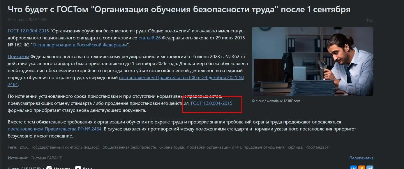 Больше не надо гуглить «новое в охране труда 2026» по 5 раз на дню