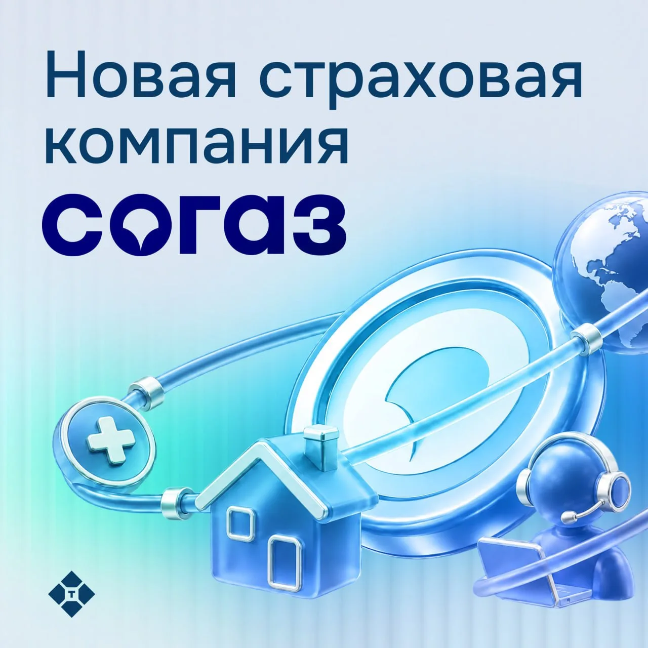 🆕 Новый партнер Тендертех — СОГАЗ