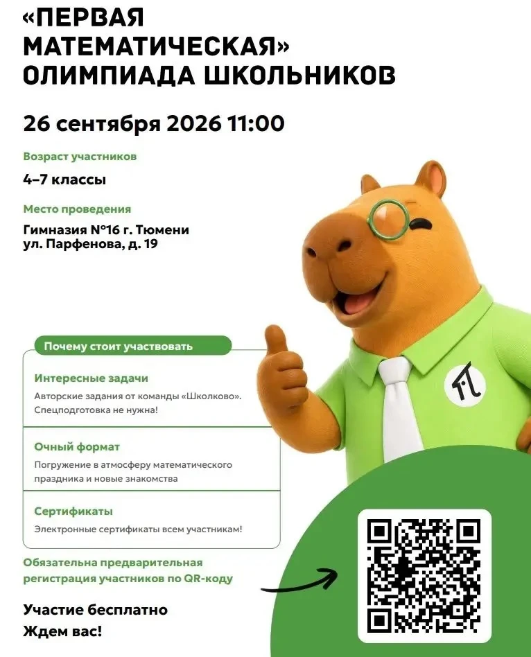 https://3.shkolkovo.online/matholymp