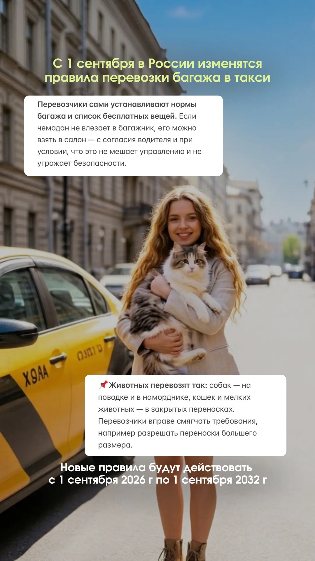 🚕С 1 сентября в России изменятся правила перевозки багажа в такси

#новости