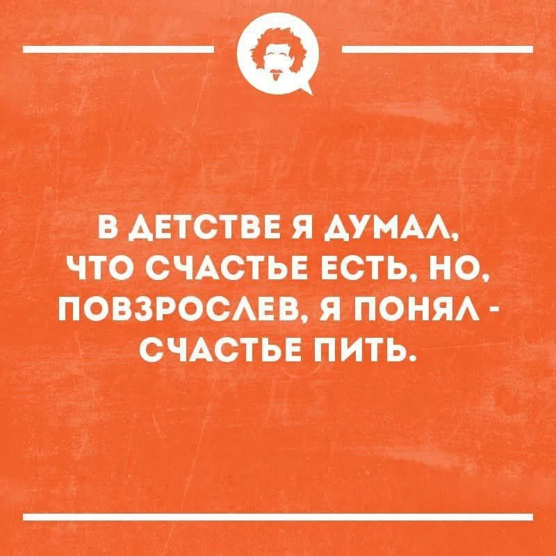 Каждый из нас немного алкоголик