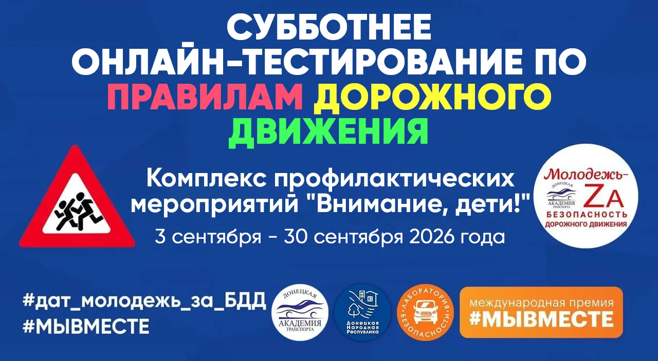 Друзья! А вы уже с нами на платформе Школа БДД shkolabdd.dat-dn.ru/ включились в марафо...