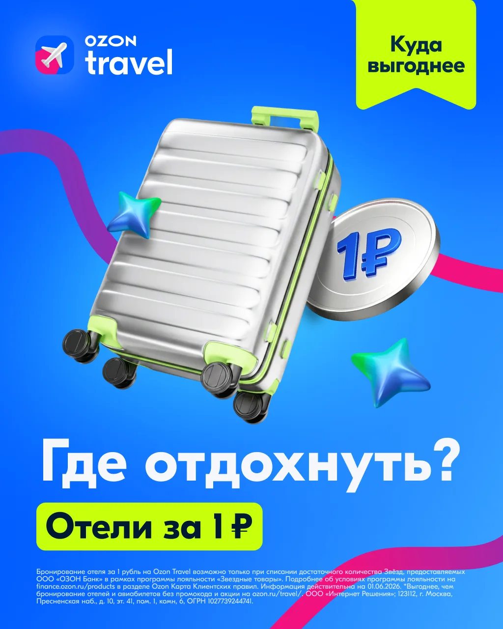Отели бывают разные, но все эти за 1 ₽ 🤩