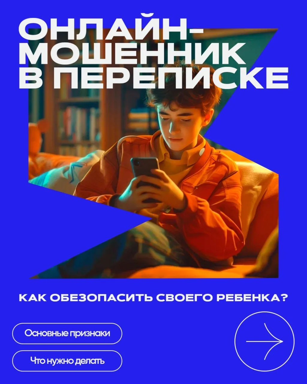 📱 Грамматические и орфографические ошибки в сообщениях и просьбы денег или личной информации могут 