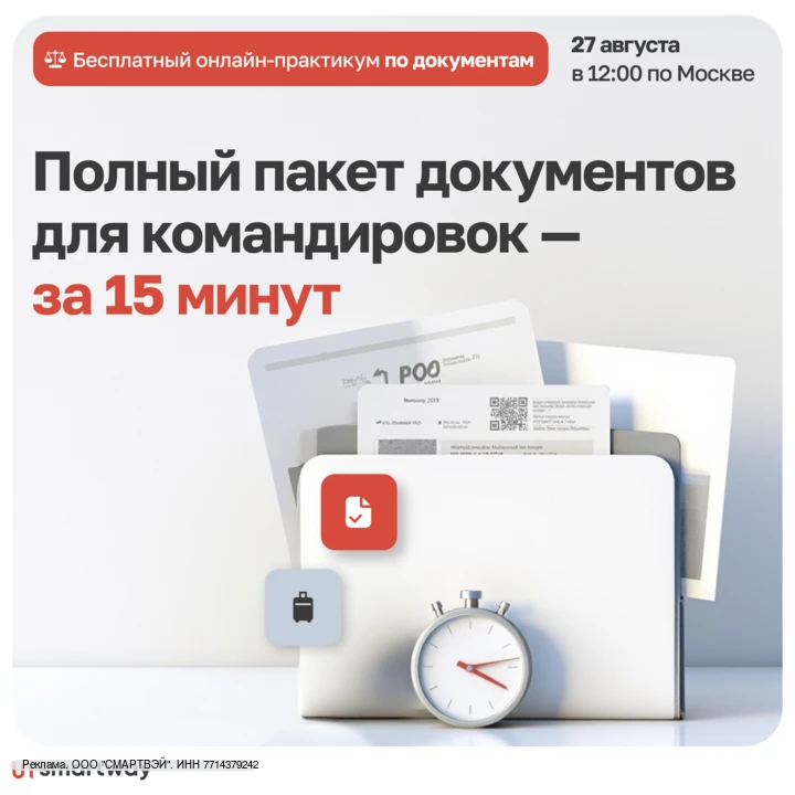 Фактические даты командировки не совпадают с указанными в приказе? Даже такая мелочь мо...