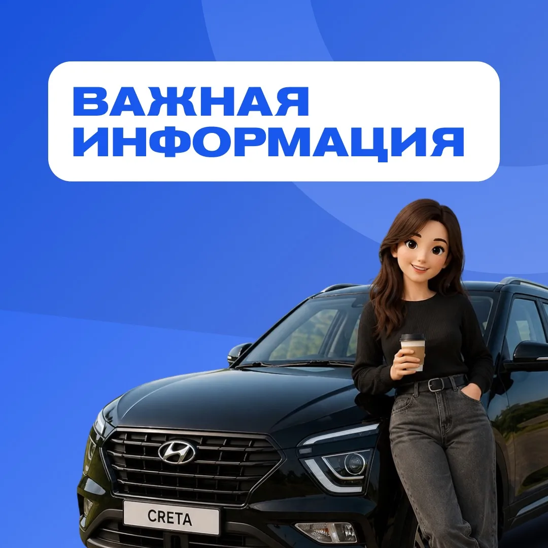 ВАЖНАЯ ИНФОРМАЦИЯ ⚠️