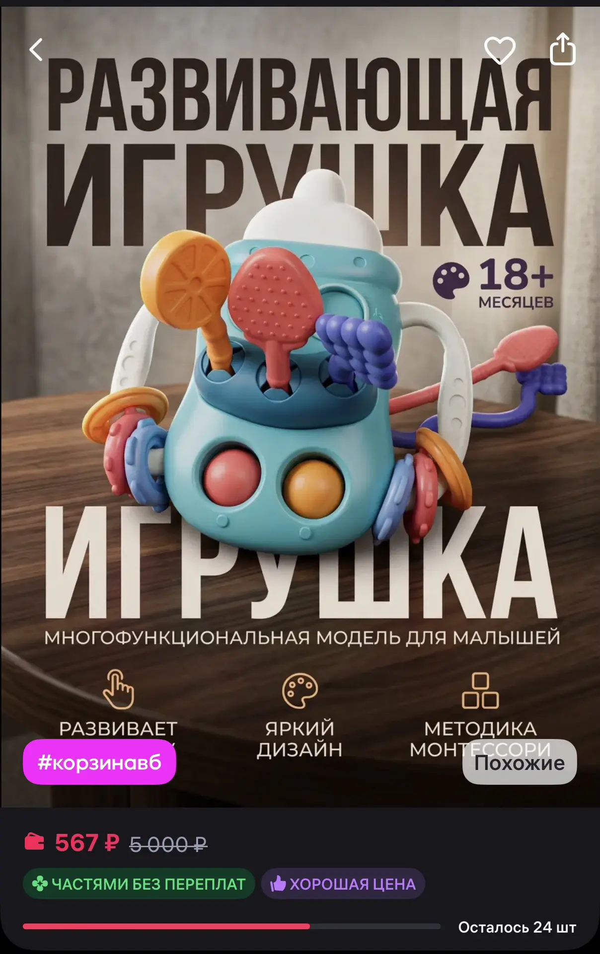 🌿 Развивающая игрушка Монтессори бизикуб

☀️ Оценка — 5.0

Ссылка на товар —
https://www.wildberrie