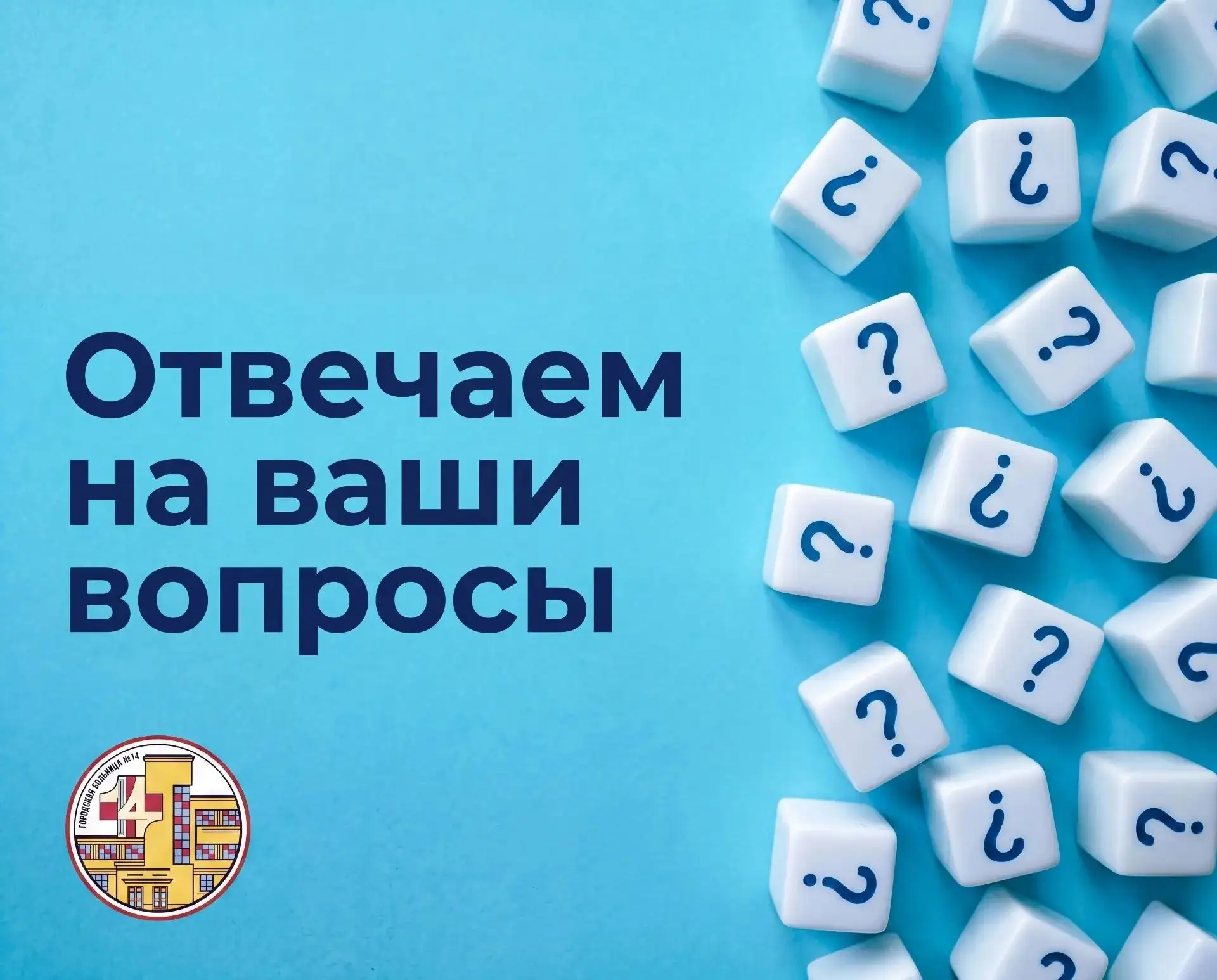 Уважаемые пациенты!
