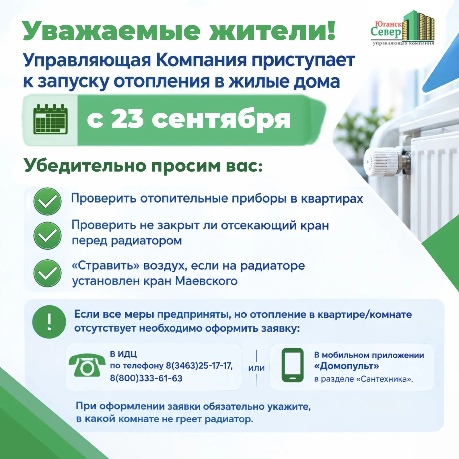 Когда дадут тепло?