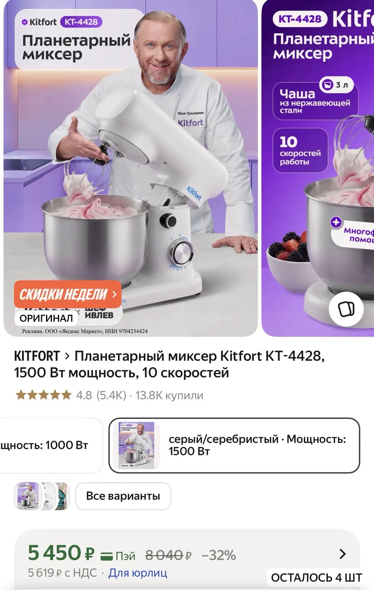 Планетарный миксер Kitfort КТ-4428, 1500 Вт мощность, 10 скоростей