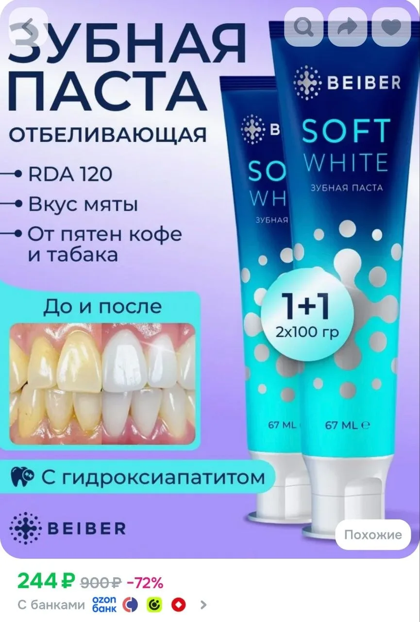 Зубная паста отбеливающая 2 шт по 100 гр.