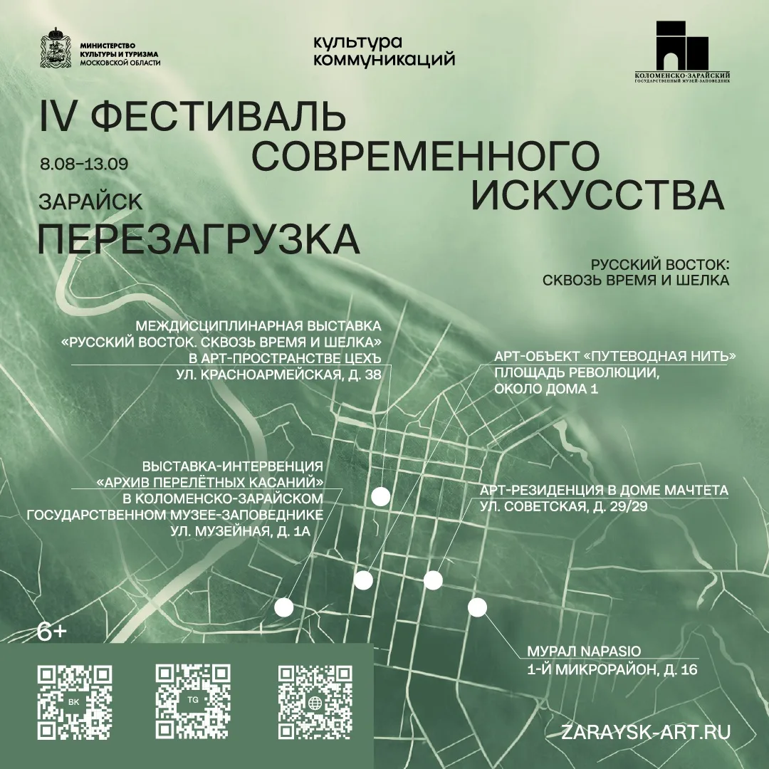 🖼️ Зарайск готовится принять IV Фестиваль современного искусства «Перезагрузка»

Он пройдёт с 8 авг