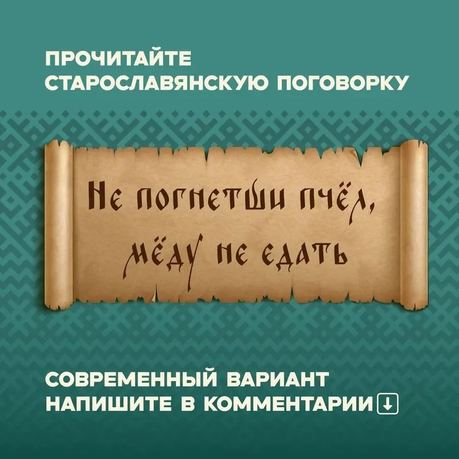 Ежегодно в конце мая в России отмечают День славянской письменности и культуры.
Предлагаем вам загад