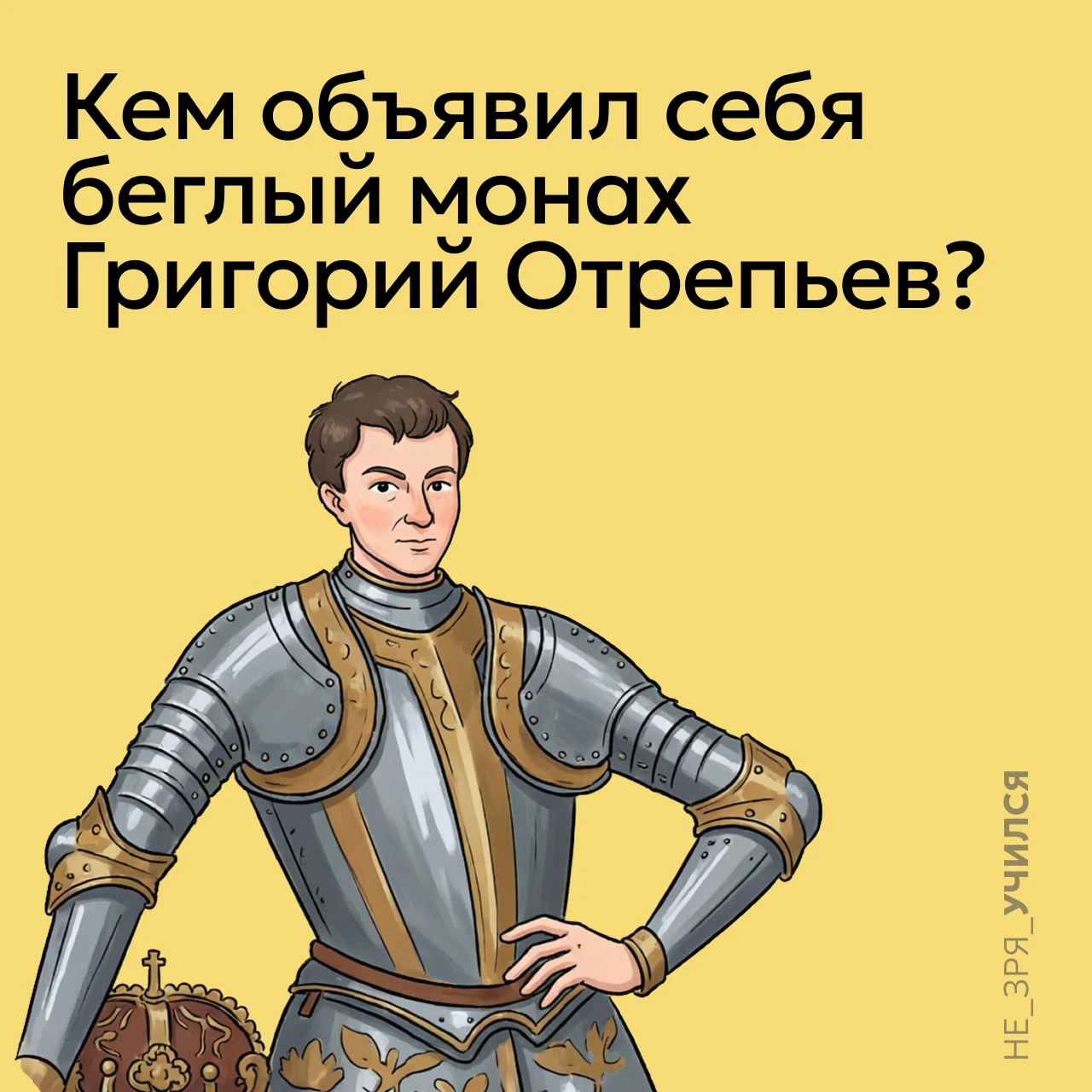 🤔 На рубеже XVI–XVII веков Русское государство переживало тяжёлый политический и социа...