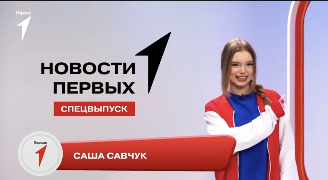 Поздравляем Сашу с прекрасной работой в роли ведущей проекта "Новости Первых"!