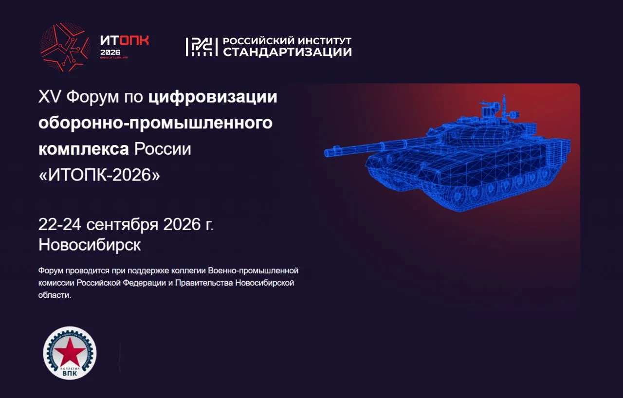 👉 Российский институт стандартизации приглашает на секцию «Стандарты и технологии в сф...