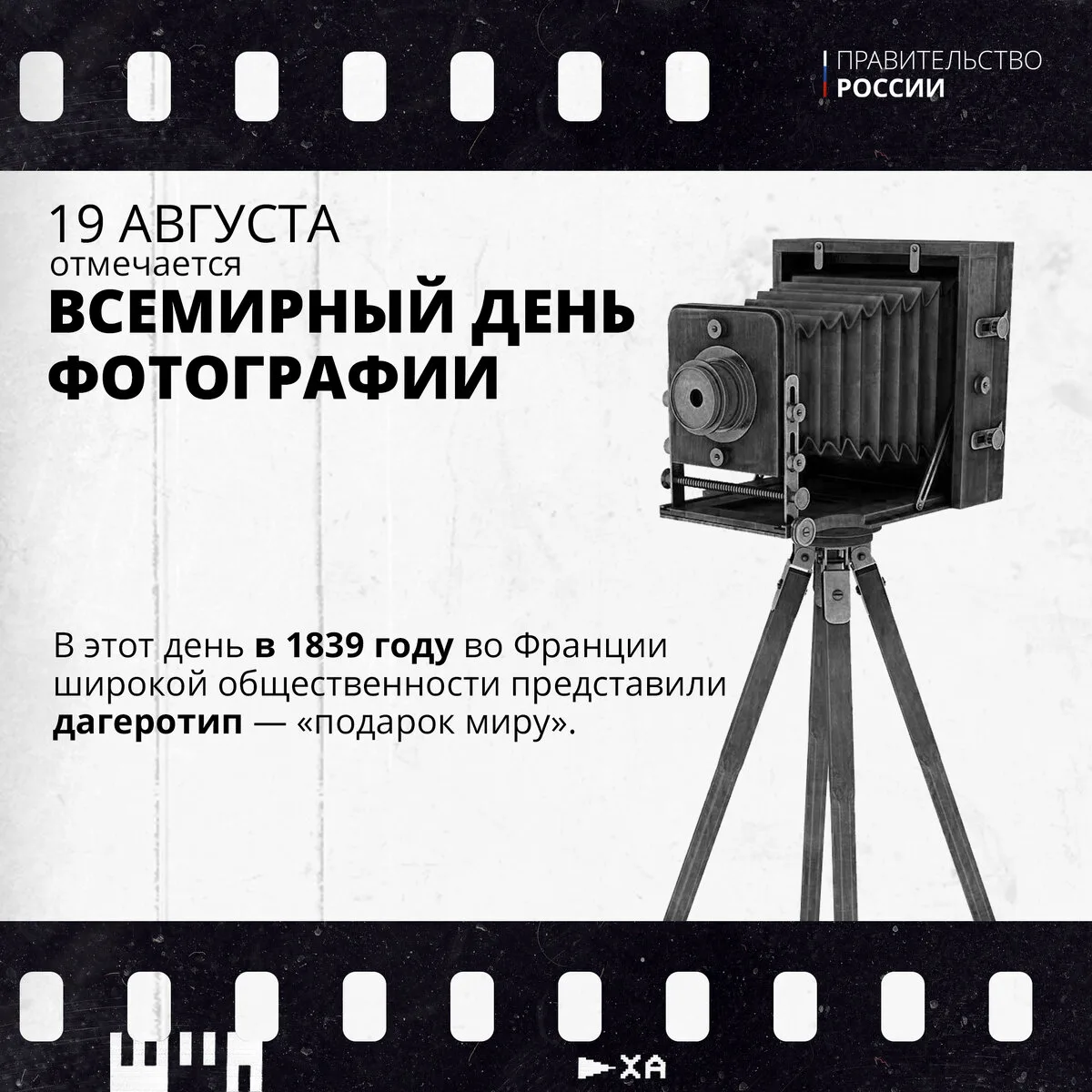 📸 19 августа — Всемирный день фотографии!